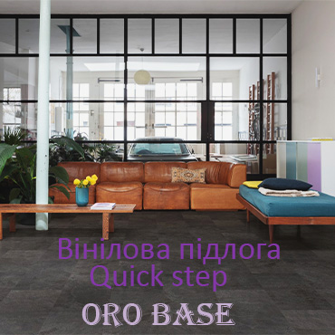 Виниловые полы Quick Step Oro Base